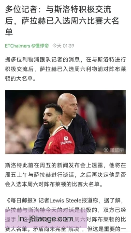萨拉赫战术执行效果突出，前场压迫带来更多机会
